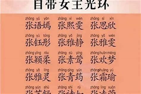 中国女人名字